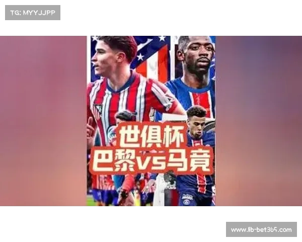 2025世俱杯巴黎圣日尔曼对阵马德里竞技在线高清直播免费在线观看无插件 2025世俱杯巴黎圣日尔曼对阵马德里竞技在线高清直播免费在线观看无插件