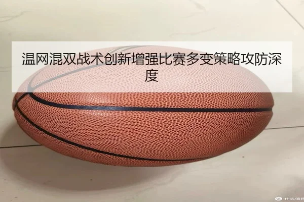 wen-wang-hun-shuang-zhan-shu-chuang-xin-zeng-qiang-bi-sai-duo-bian-ce-lve-gong-fang-shen-du-2-557.jpg